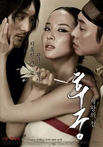 Наложница / The Concubine (2012)