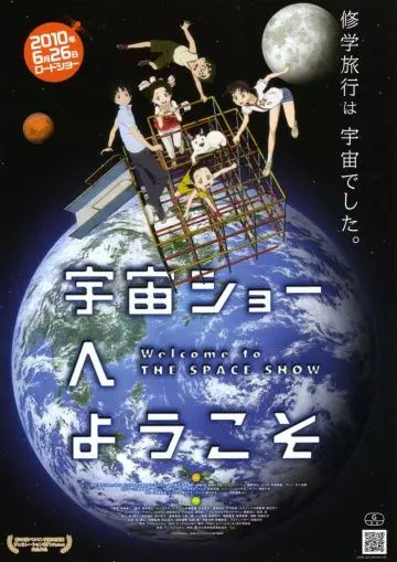 Добро пожаловать на космическое шоу / Uchû shô e yôkoso (2010)