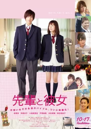 Её семпай / Senpai to kanojo (2015)