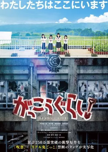 Школьная жизнь! / School life (2019)