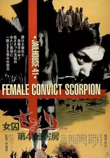 Скорпион: Барак № 41 / Joshu sasori: Dai-41 zakkyo-bo (1972)
