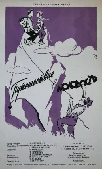 Путешествие в молодость (1956)