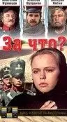 За что? / Za co? (1995)