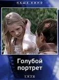 Голубой портрет (1976)
