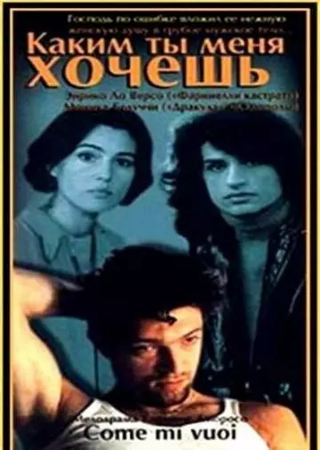 Каким ты меня хочешь / Come mi vuoi (1997)
