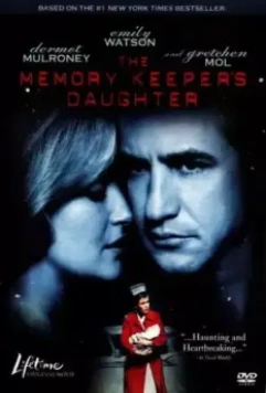 Дочь хранителя тайны / The Memory Keeper's Daughter (2008)