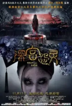 Призрак императорского дворца / Palace of the Damned (2013)