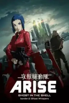 Дух в стальной плоти / Ghost in the Shell Arise: Border 2 - Ghost Whisper (2013)