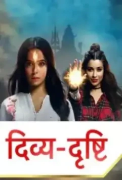 Дивья и Дришти: Божественный дар / Divya Drishti (2019)
