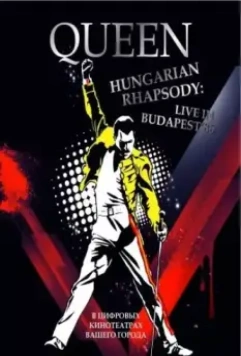 Волшебство Queen в Будапеште (1987)