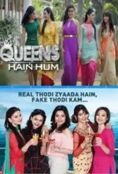 Мы Королевы / Queens Hain Hum (2016)