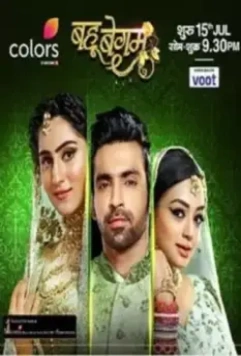 Госпожа невестка / Bahu Begum (2019)