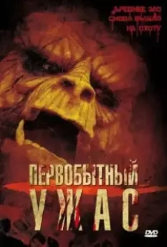 Первобытный ужас / Primal (2007)