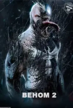 Веном 2 / Venom 2 (2020)