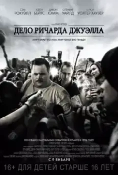 Дело Ричарда Джуэлла / Richard Jewell (2019)