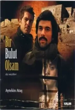 Если бы я стал облаком (2005)