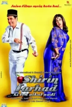 Ширин и Фархад – баловни судьбы / Shirin Farhad Ki Toh Nikal Padi (2012)