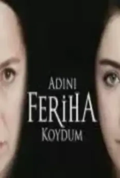 Назвала я её Фериха / Adini Feriha Koydum (2011)