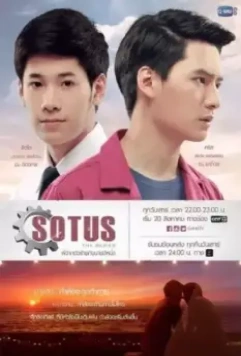 Сотус / Sotus (2016)