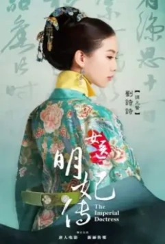 Императорский лекарь / Nu yi ming fei chuan (2016)
