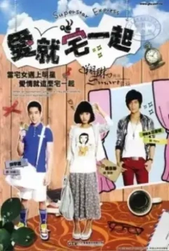 Любовь под одной крышей / Ai jiu zhai yi qi (2009)