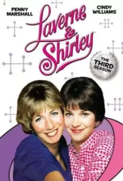 Лаверна и Ширли / Laverne & Shirley (1976)