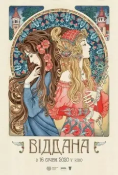 Преданная (2020)