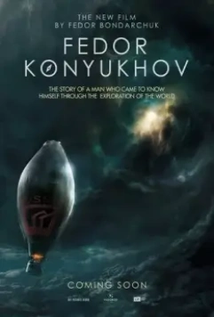 Повелитель ветра (2020)