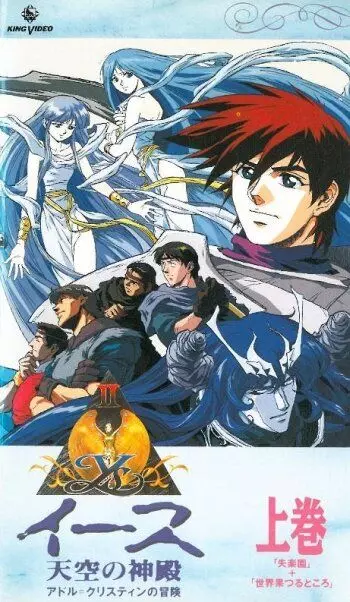 Ис 2: Замок в небесах / &Icirс;su II: Tenkû no shinden (1992)