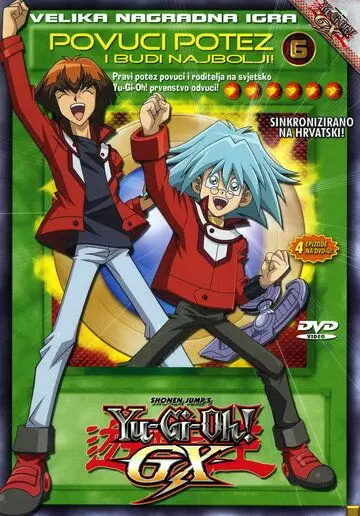 Югио! / Yu-Gi-Oh! GX (2004)