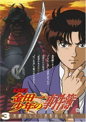 Дело ведет юный детектив Киндаити / Kindaichi shonen no jiken bo (1997)