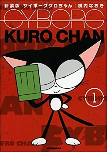 Киборг Куро-тян / Cyborg Kuro-chan (2000)