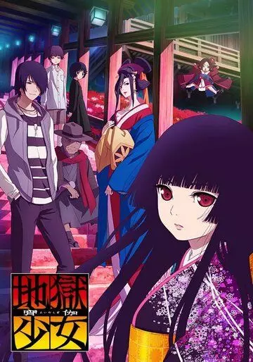 Адская девочка: Разговоры в сумерках / Jigoku Shoujo: Yoi no Togi (2017)
