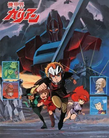 Галиент / Kikou Kai Galient (1984)