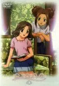 Фортепиано / Piano: The Melody of a Young Girl's Heart (2002)
