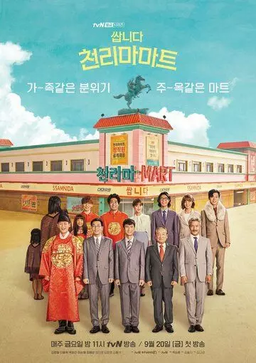 Магазин уценённых товаров «Чхоллима» (2019)