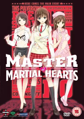 Платоническое сердце / Zettai shogeki: Puratonikku hato (2008)