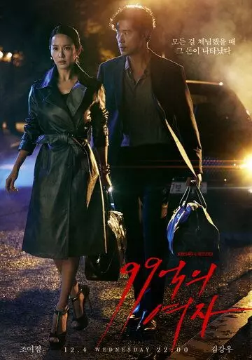 Женщина на 9900 миллионов / 99eokui yeoja (2019)