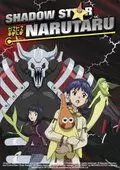 Нарутару / Narutaru: Mukuro naru hoshi tama taru ko (2003)
