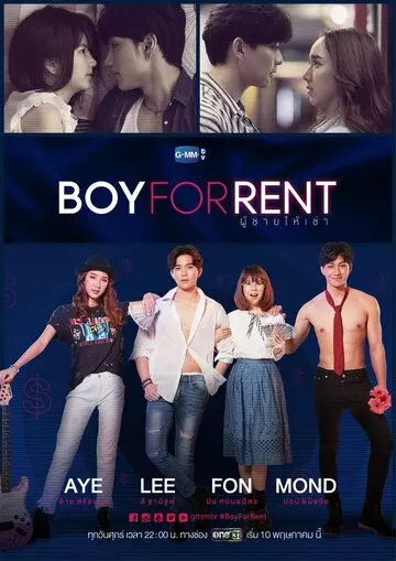 Парень в аренду / Boy for Rent (2019)