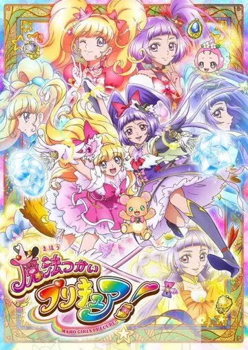 Волшебные ведьмочки ПуриКюа! / Mahoutsukai Precure! (2016)