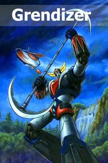 Грендайзер / UFO robo: Gurendaizâ (1975)