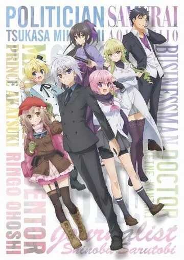 Для гениев не проблема выжить даже в ином мире! / Choujin Koukousei-tachi wa Isekai demo Yoyuu de Ikinuku you desu! (2019)