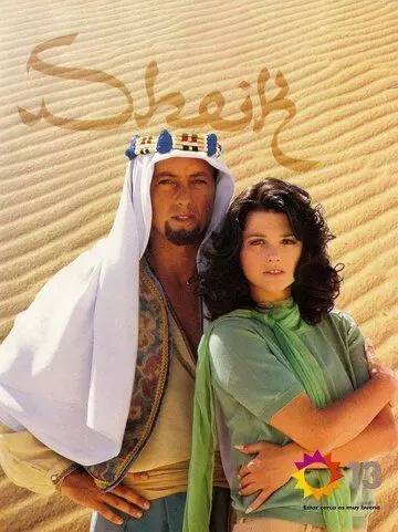 Шейх / Sheik (1995)