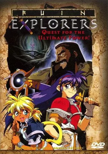 Исследователи руин / Hikyô tanken Fam & Ihrlie: Ruin Explorer (1995)