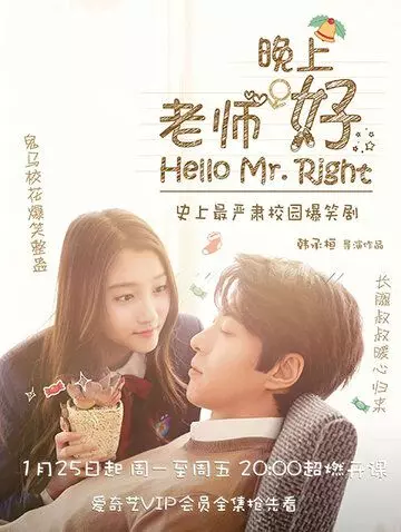 Привет, мистер Совершенство / Lao shi wan shang hao (2016)