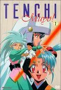 Тэнти - лишний! / Tenchi Muyô! (1992)