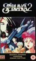 Сол Бьянка 2 / Sol Bianca 2 (1991)