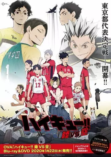 Волейбол!! Рику против Ку / Haikyuu!!: Riku vs. Kuu (2020)