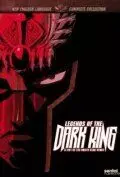 Кулак Северной звезды: История Рао / Hokuto no ken Raô gaiden: Ten no haô (2008)